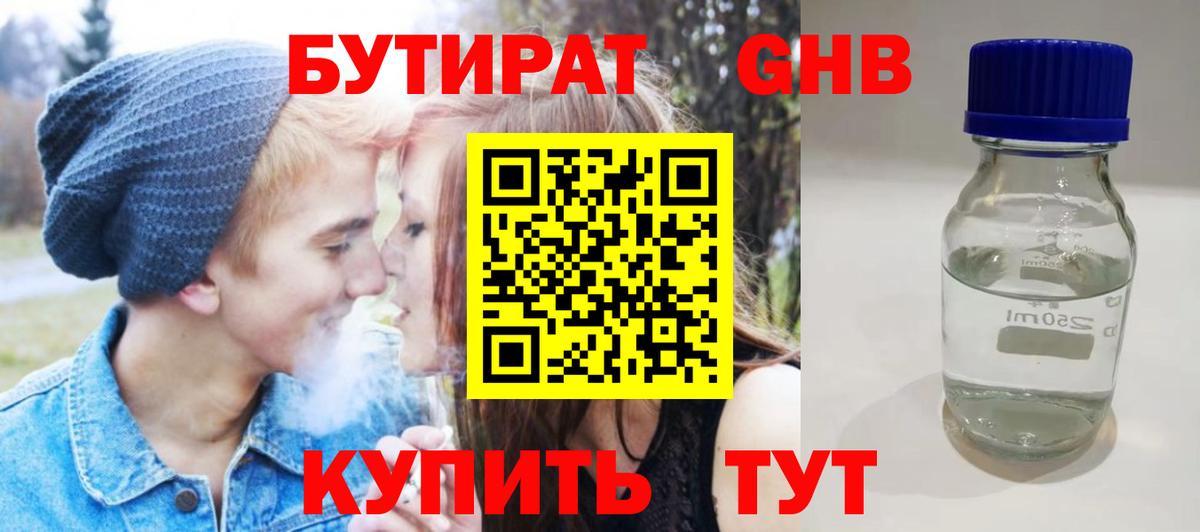 Нижний Новгород  БУТИРАТ  Вход с VPN  БУТИРАТ Butirat 