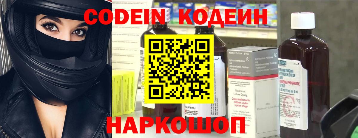 Кодеин напиток Lean (лин)  Вход с VPN  Нижний Новгород 