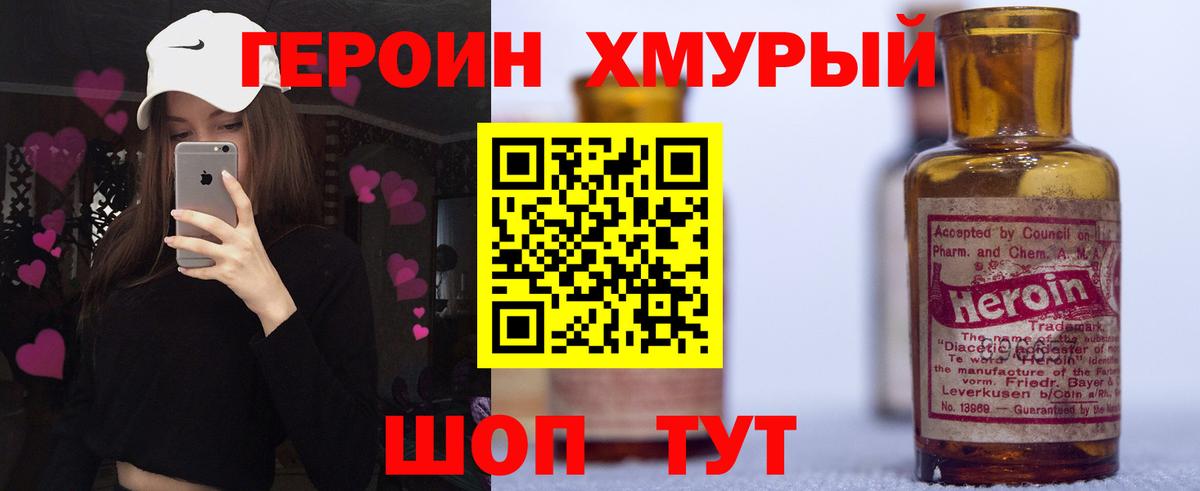 Нижний Новгород  ГЕРОИН VHQ  Вход с VPN 
