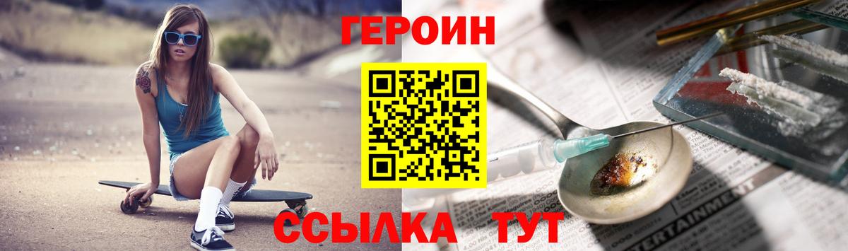 Героин VHQ Нижний Новгород