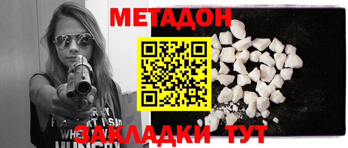 Нижний Новгород  МЕТАДОН кристалл  Вход с VPN  Метадон белоснежный 