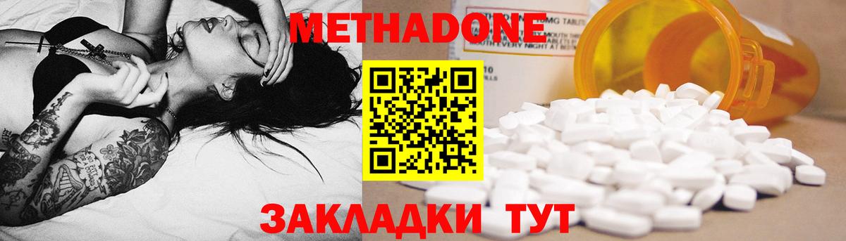 МЕТАДОН кристалл Нижний Новгород